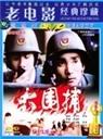 大围捕