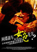 间谍战与女色无关海报