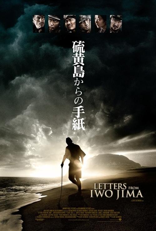 硫磺岛来信海报