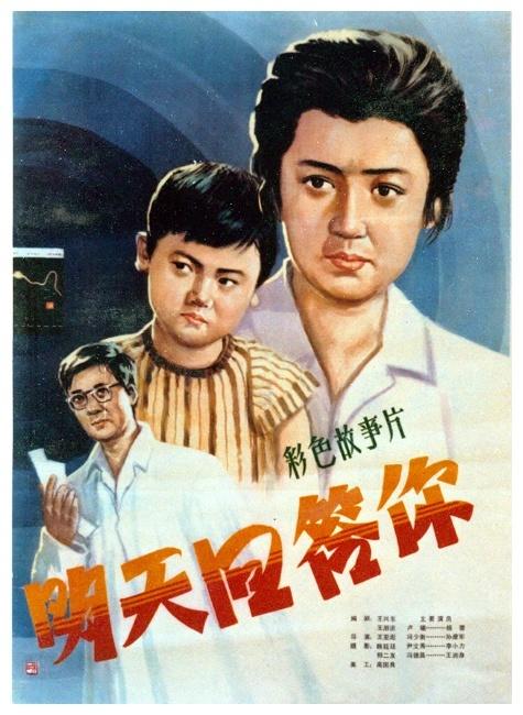 明天回答你 海报