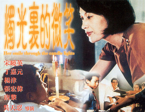 烛光里的微笑海报