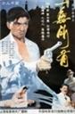 一无所有海报