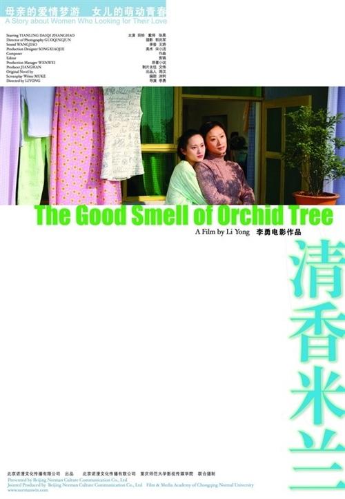清香米兰海报
