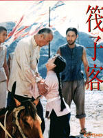 筏子客海报