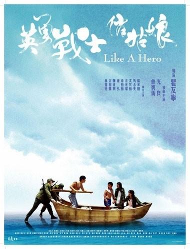 英勇战士俏姑娘海报
