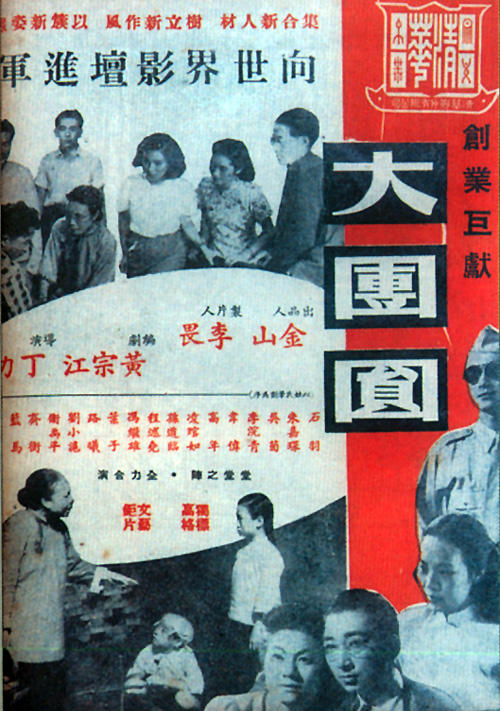 大团圆海报