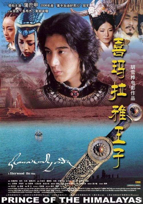 喜马拉雅王子海报