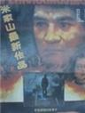 飞魂刑警海报