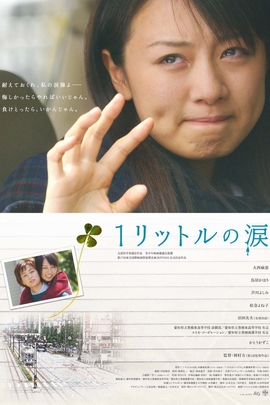日本 电影)本片是以木藤亚也14岁到21岁期间中所写的日记为主轴,将其