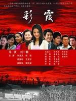 彩霞海报