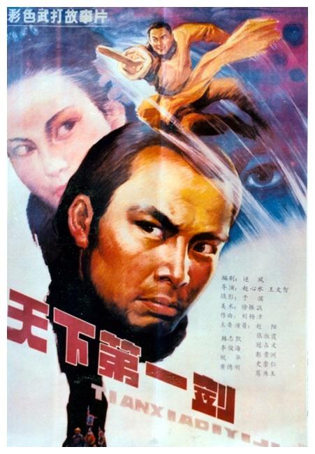 天下第一剑海报
