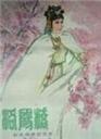 洛阳桥海报