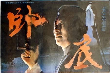 卧底海报