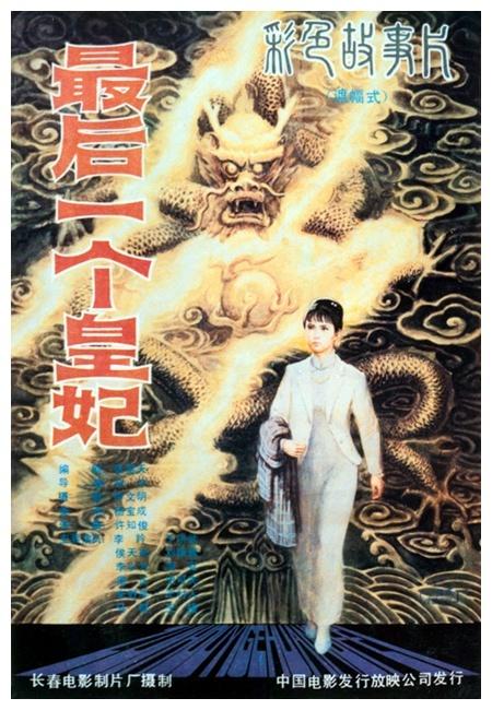 最后一个皇妃海报