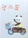 小熊猫学木匠海报