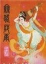 丝路花雨海报