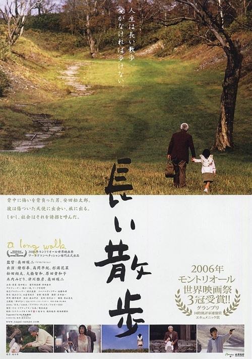 长途漫步海报