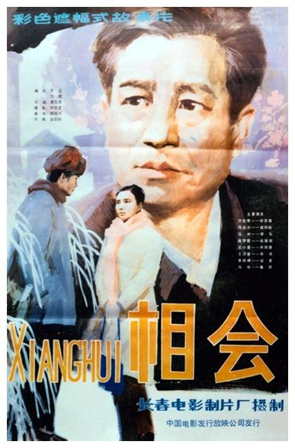 相会海报