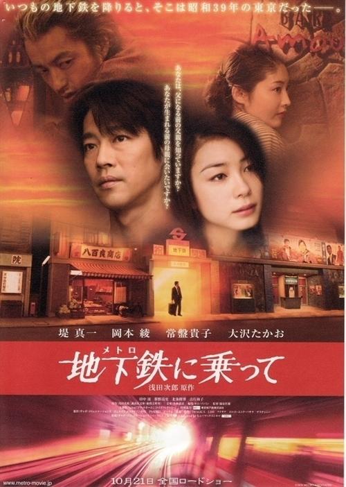 穿越时光的地铁海报