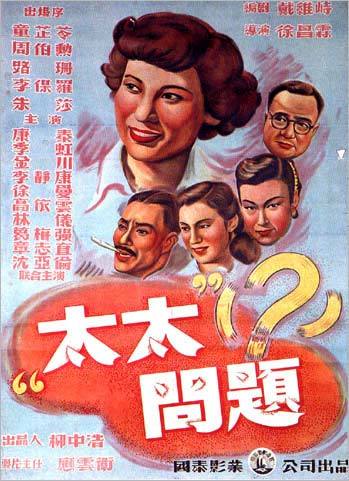 太太问题海报