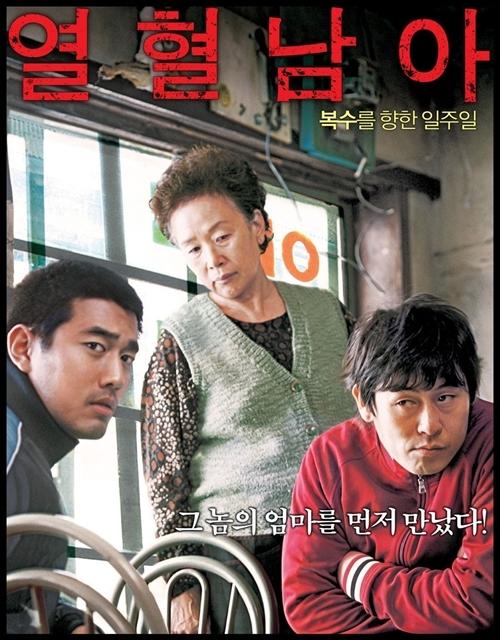 热血男儿海报