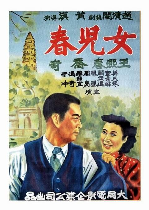 女儿春海报