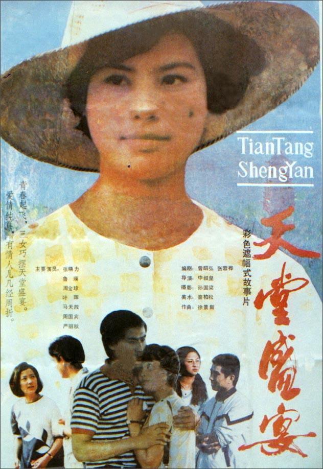 天堂盛宴海报