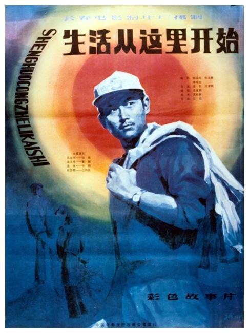 生活从这里开始海报