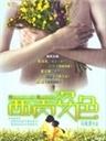 西贡姿色海报