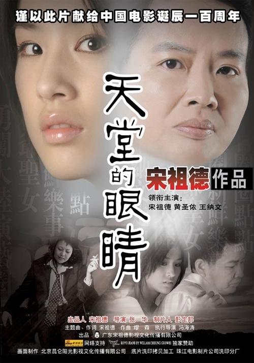 天堂的眼睛海报