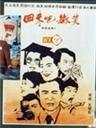 回来吧！微笑海报