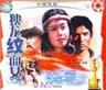 独龙纹面女海报