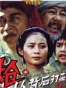 枪，从背后打来海报