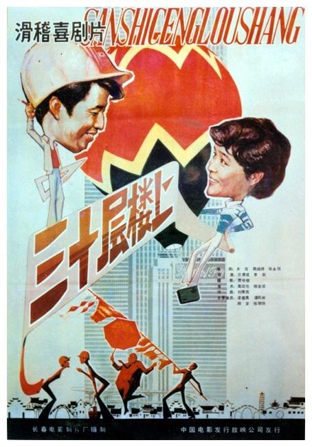 三十层楼上海报