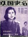 起诉海报