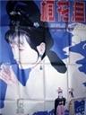 桐花泪海报