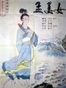 孟姜女海报