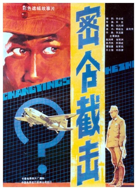 密令截击