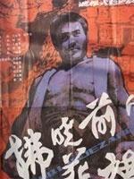 拂晓前的葬礼海报