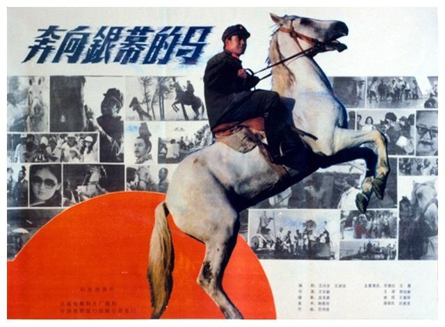 奔向银幕的马海报
