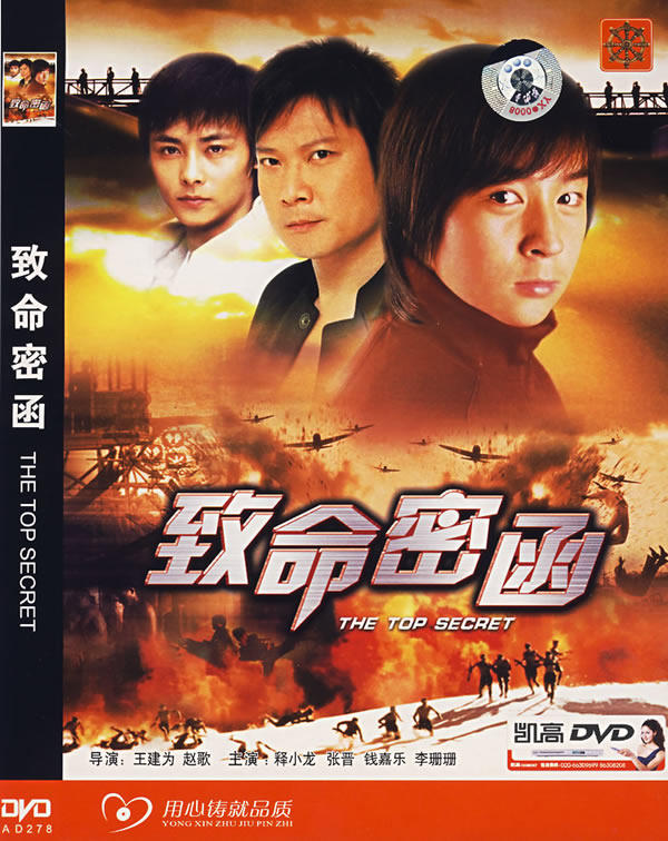 致命密函海报