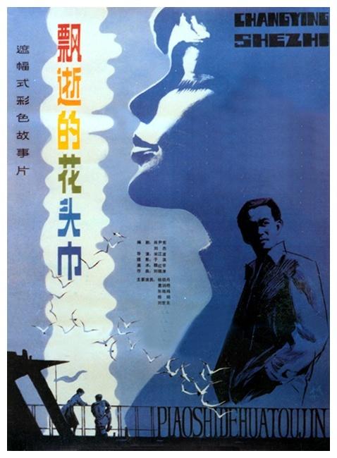 飘逝的花头巾海报