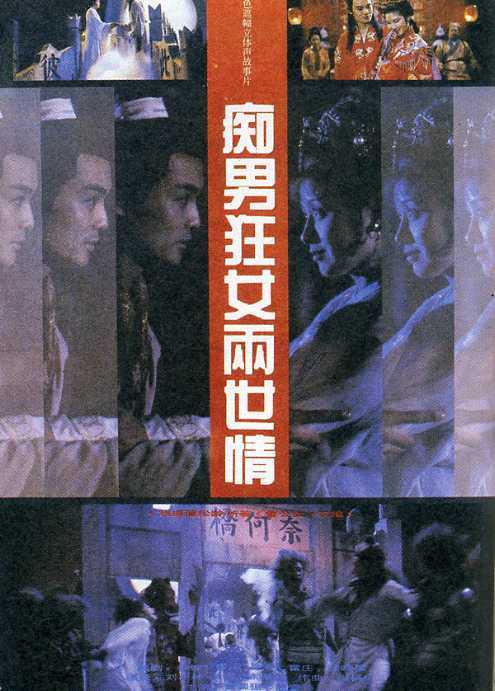 痴男狂女两世情海报