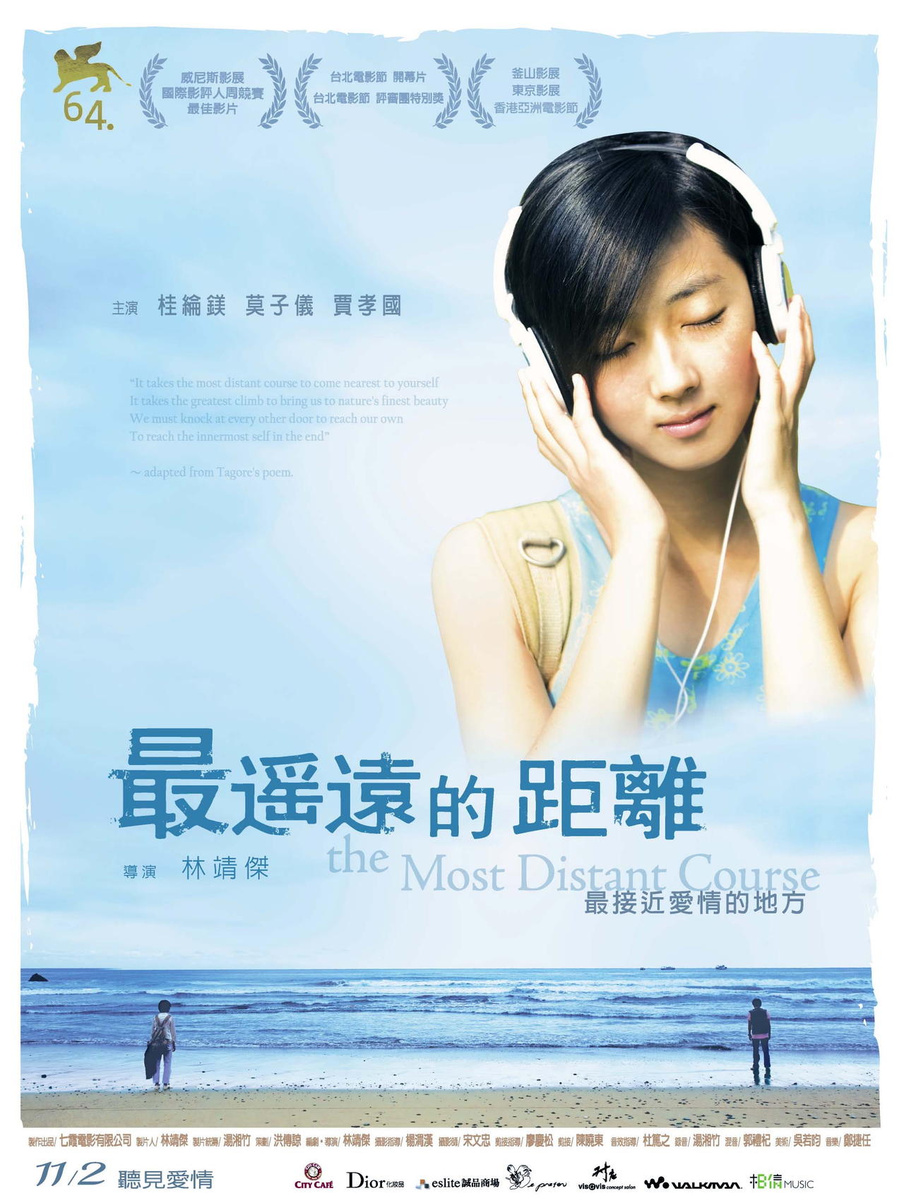 最遥远的距离海报