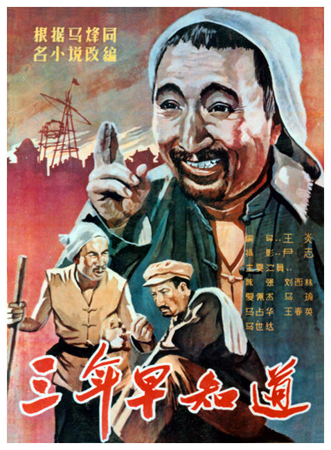 三年早知道海报