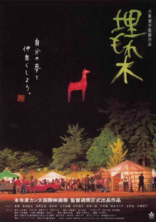 被埋葬的树木海报