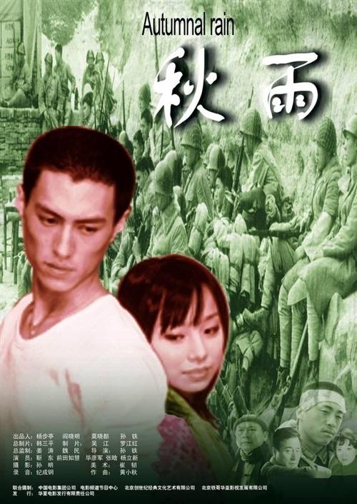 秋雨海报