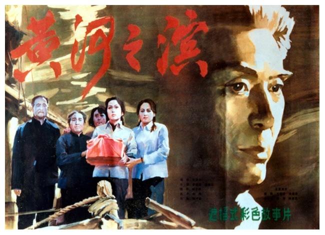黄河之滨海报