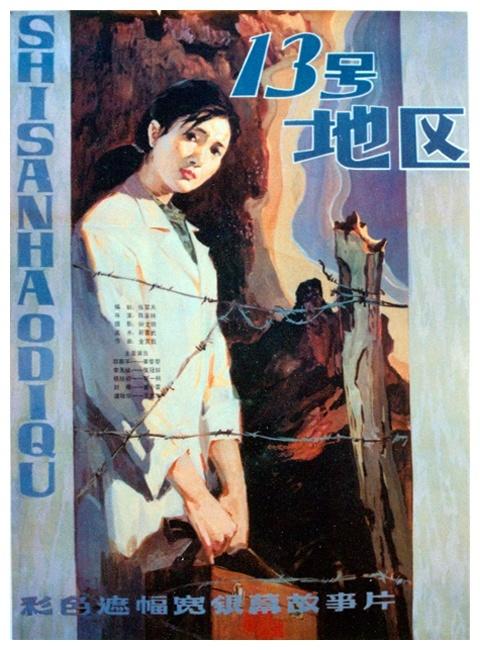 十三号地区海报