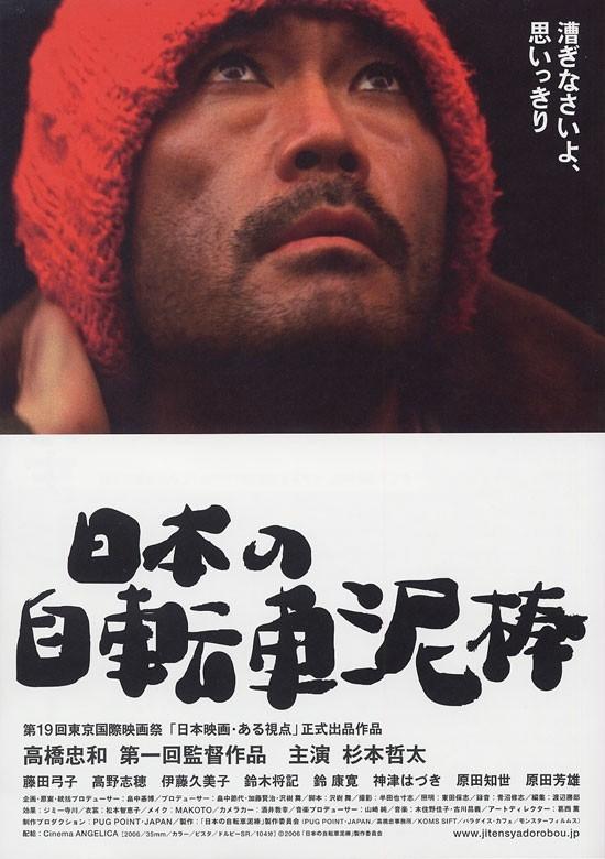 日本偷车贼海报